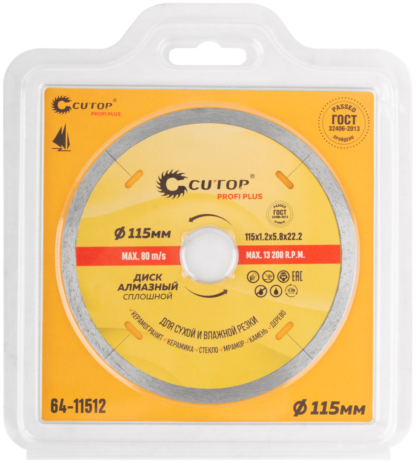 Диск отрезной алмазный CUTOP Profi Plus, 115 x 1.2 x 5.8 x 22.2 мм (64-11512)