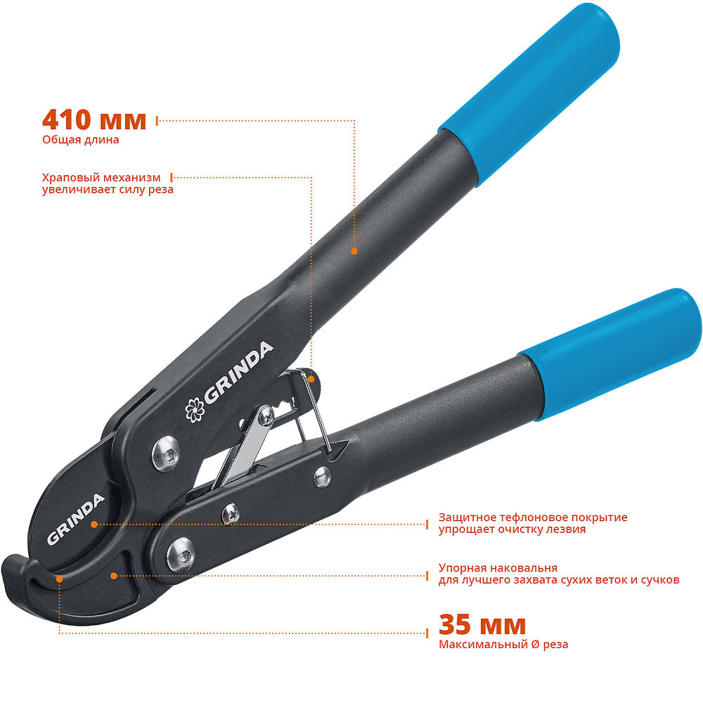Контактный сучкорез C-410A, длина 410 мм, лезвия из высокоуглеродистой стали, композитные рукоятки, храповый механизм, PROLine GRINDA 424520