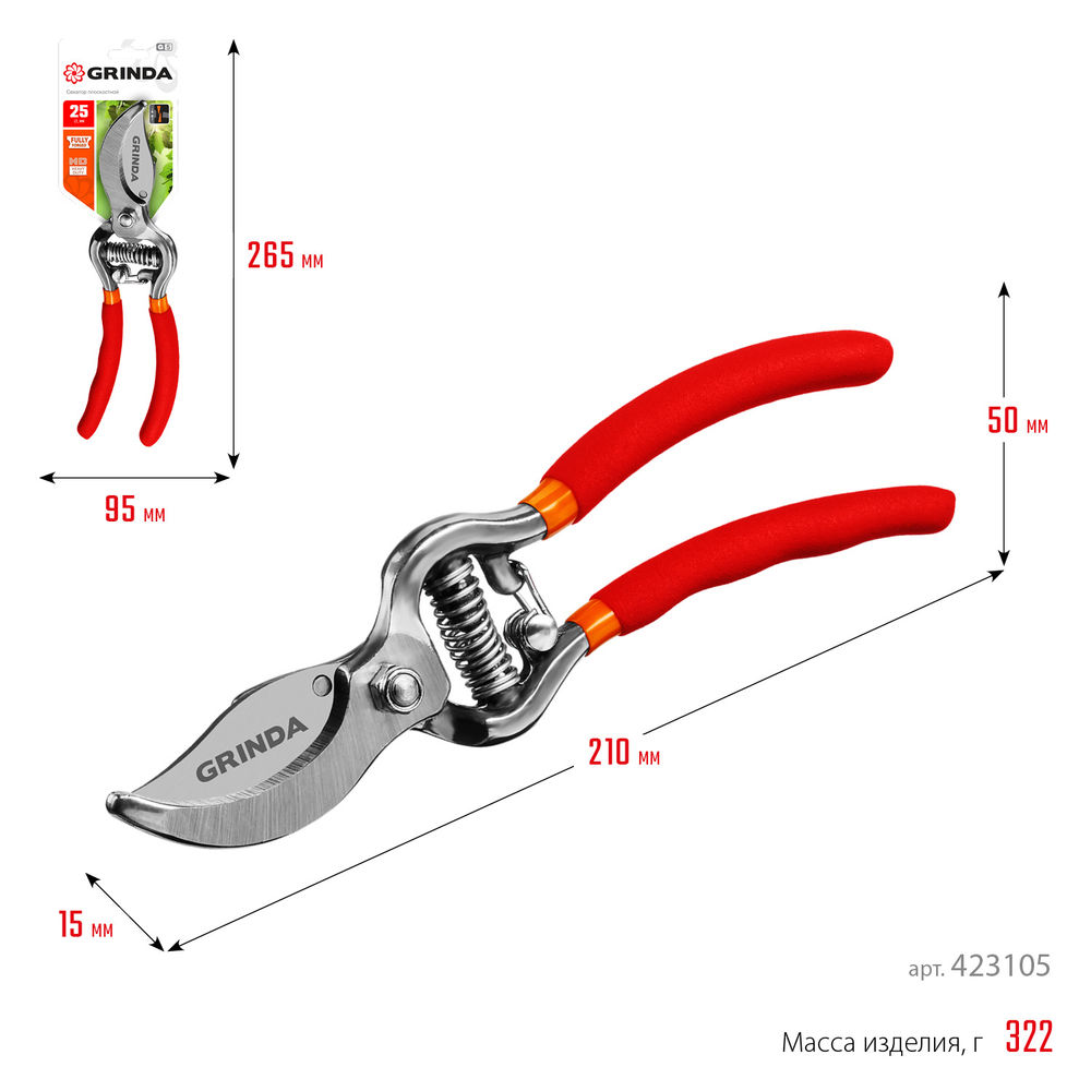 Плоскостной секатор G-5, 210 мм, высокоуглеродистая сталь, цельнокованый, эргономичные рукоятки, покрытие ПВХ GRINDA 423105