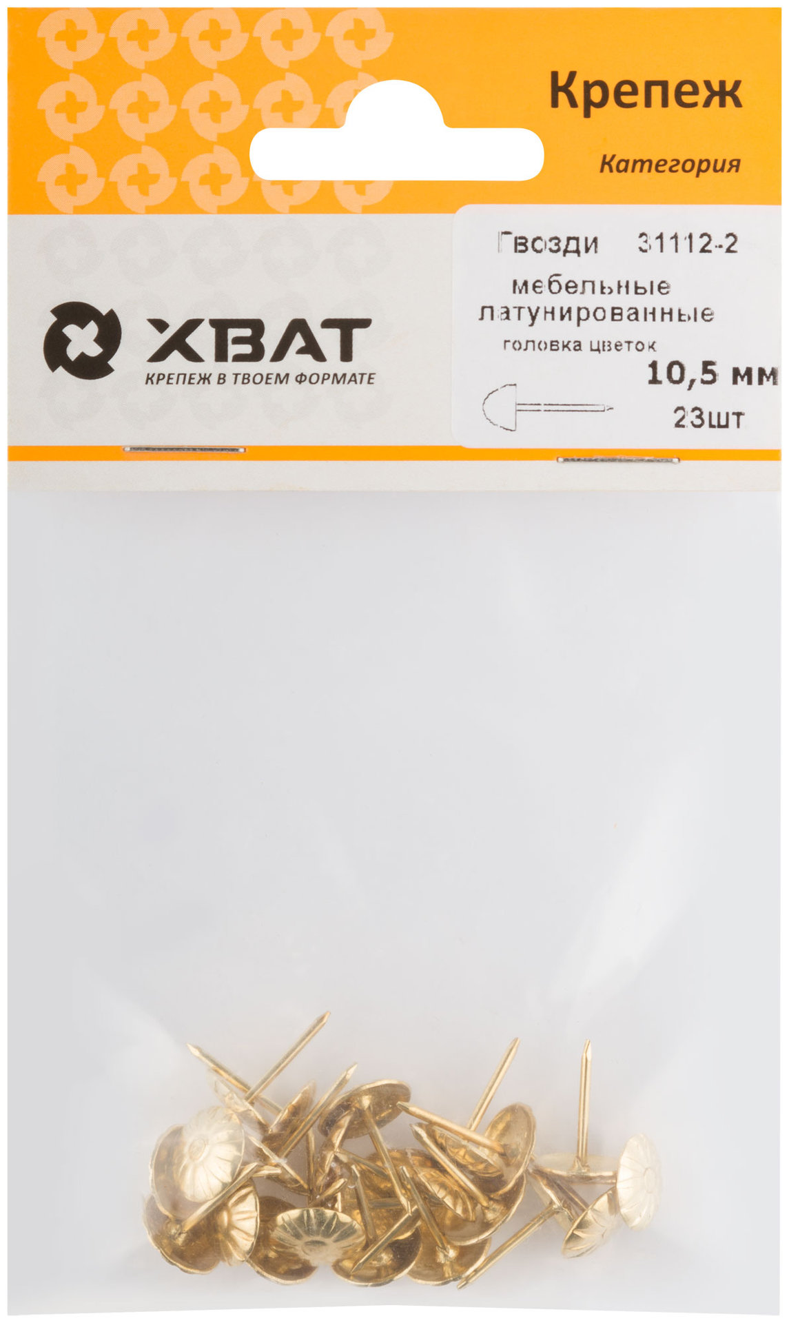 Гвозди мебельные латунированные 10,5 мм, головка цветок (фасовка 23 шт) (31112-2)