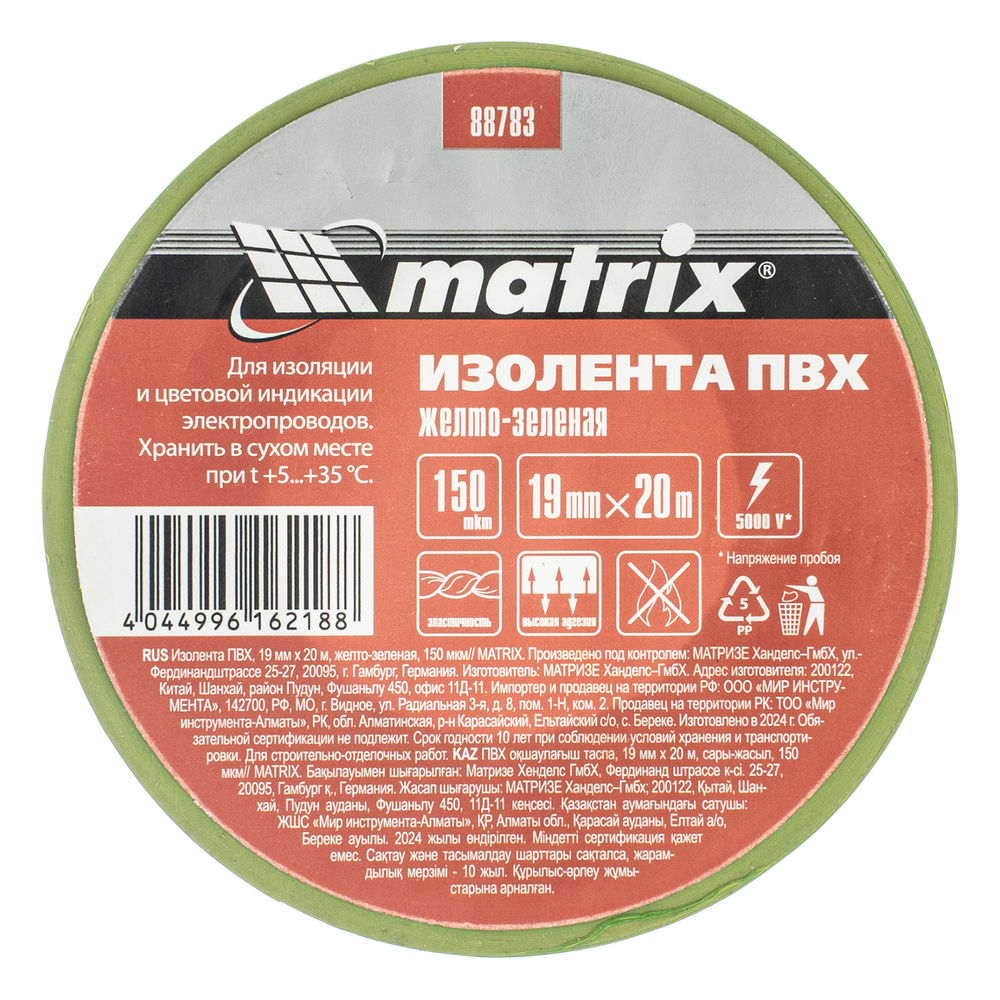 Изолента ПВХ, 19 мм х 20 м, желто-зеленая, 150 мкм Matrix (88783)