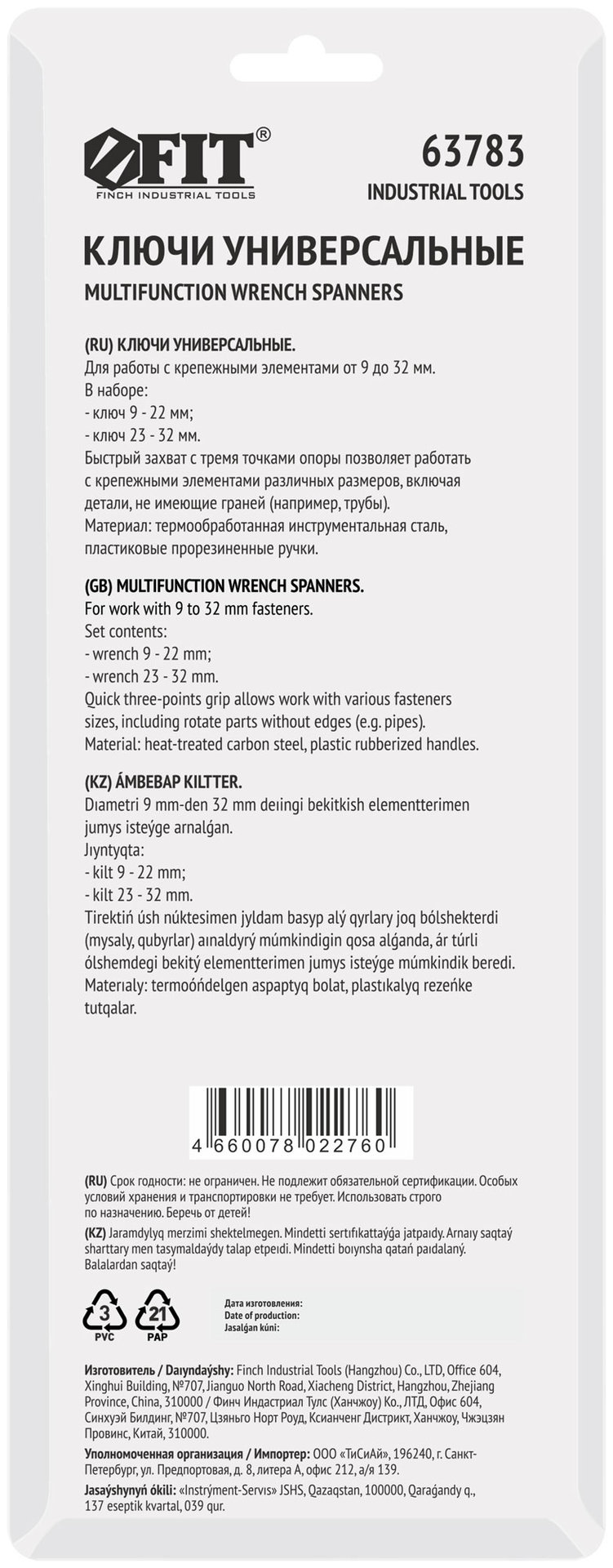 Ключи универсальные, прорезиненные ручки, 2 шт. ( 9-22 мм; 23-32 мм )