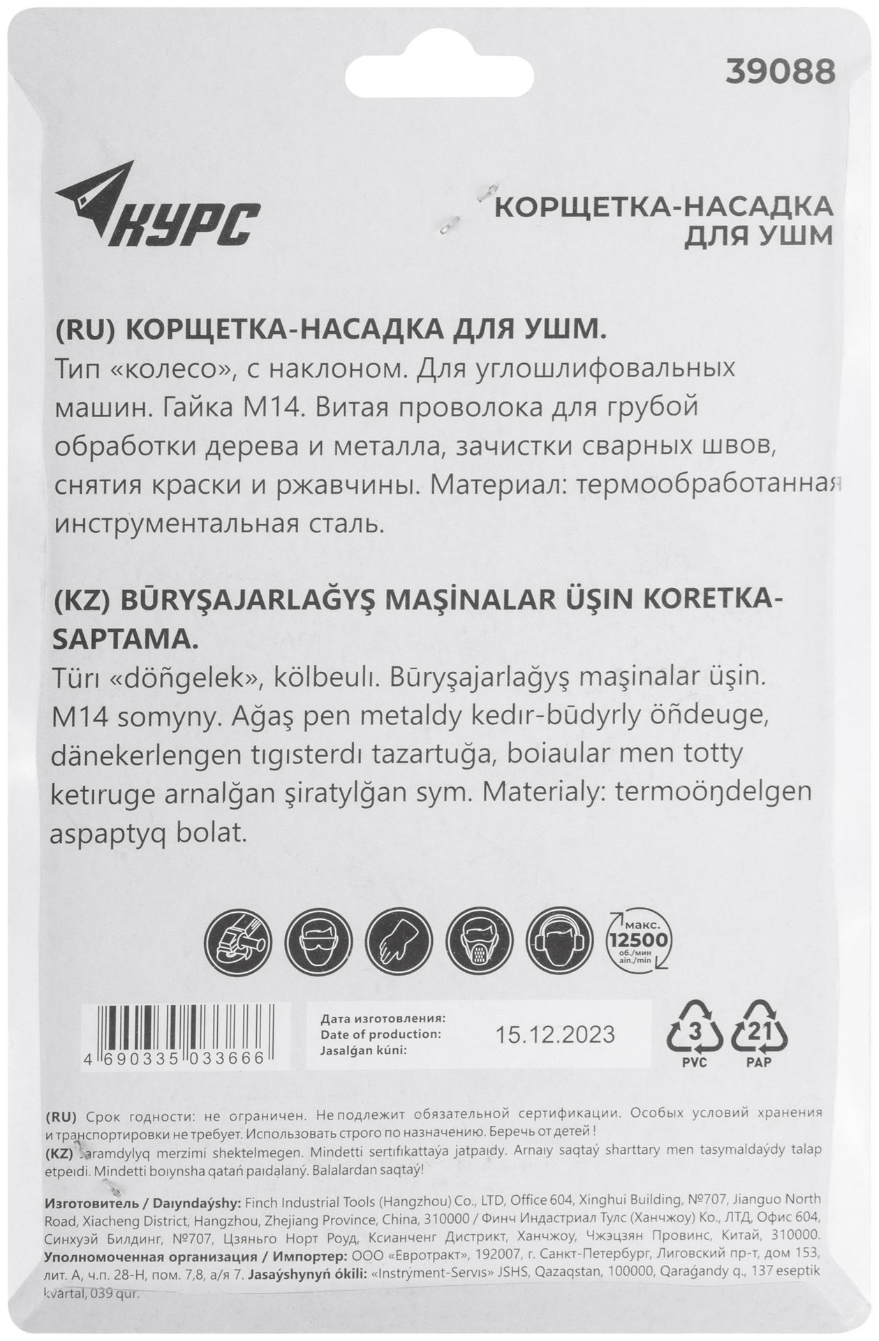 Корщетка-колесо с наклоном, гайка М14, стальная витая проволока 115 мм, блистер (39088)