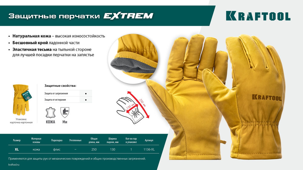 Кожаные рабочие перчатки EXTREM, XL (10) KRAFTOOL 1136-XL