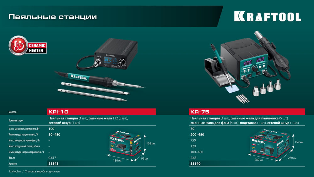 Программируемая паяльная станция KPI-10, 50 - 480°C, 100 Вт, 3 жала Т12 KRAFTOOL 55343