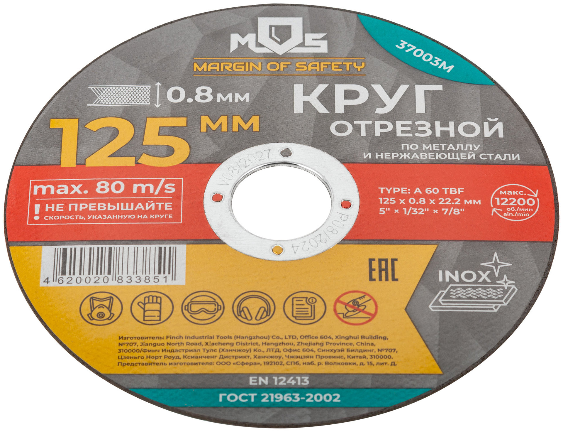 Круг отрезной по металлу MOS, посадочный диаметр 22,2 мм, 125х0,8 мм (37003М)