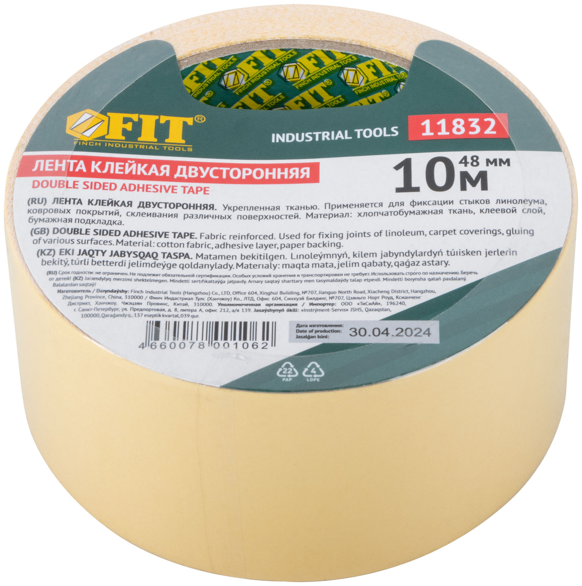 Лента клейкая двусторонняя, на тканевой основе 48 мм х 10 м (11832)