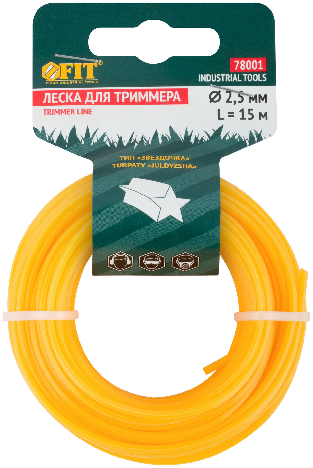 Леска для садовых триммеров Звездочка 2,5 мм х 15 м (78001)