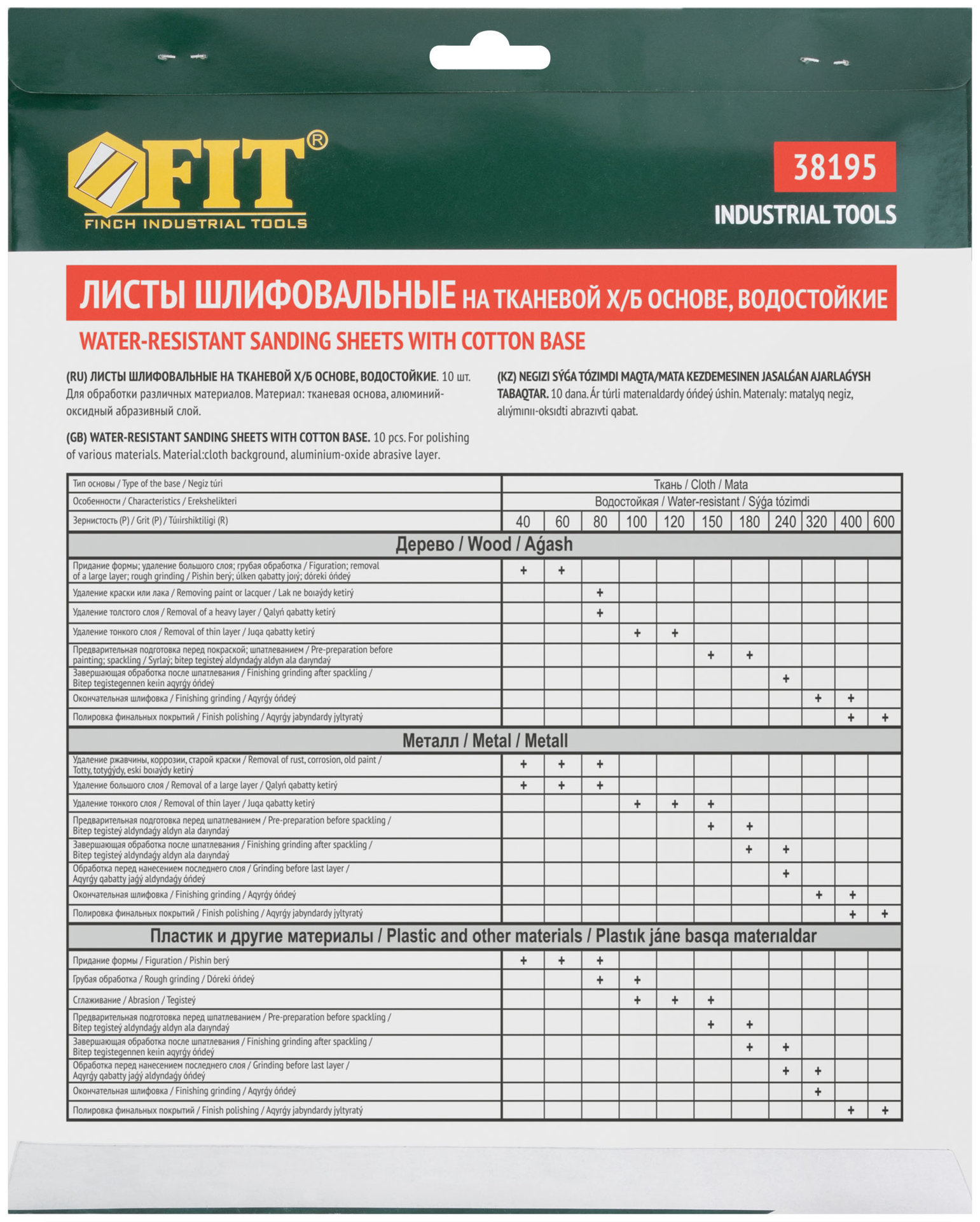 Листы шлифовальные водостойкие на тканевой основе, алюминий-оксидные, Профи 230х280 мм, 10 шт. Р 100 (38195)