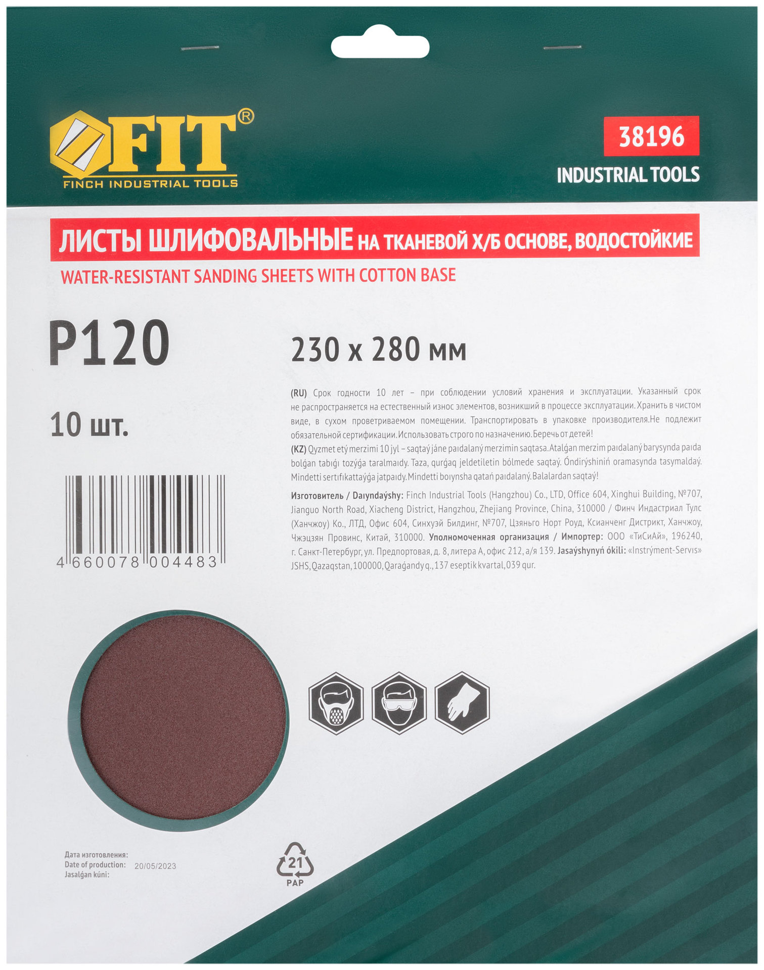 Листы шлифовальные водостойкие на тканевой основе, алюминий-оксидные, Профи 230х280 мм, 10 шт. Р 120 (38196)