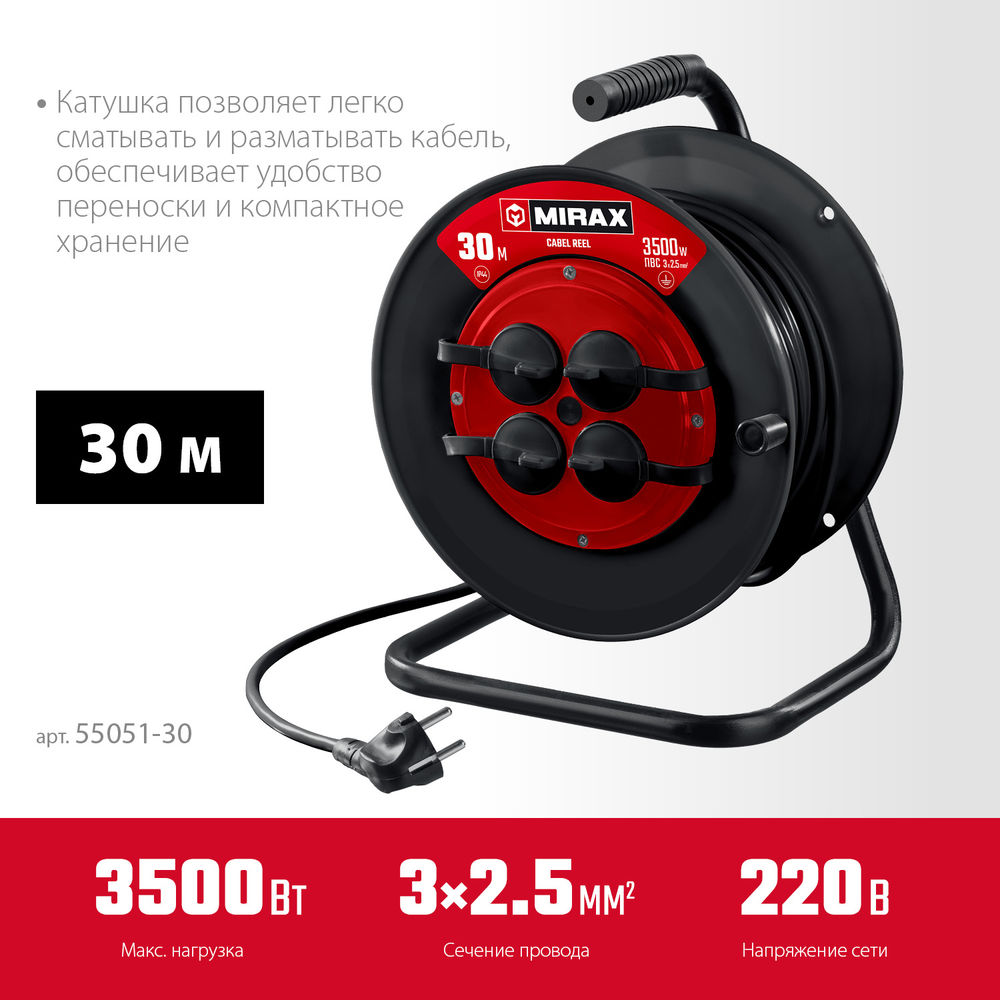 Силовой удлинитель на катушке 3 х 2.5 мм? 30 м ПВС 3500 Вт IP44 MIRAX 55051-30