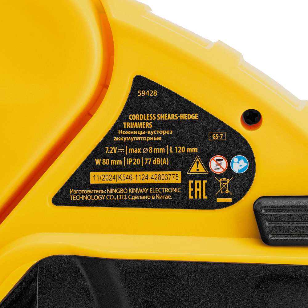 Ножницы-кусторез аккумуляторные GS-7, Li-Ion, 7,2 В Denzel (59428)