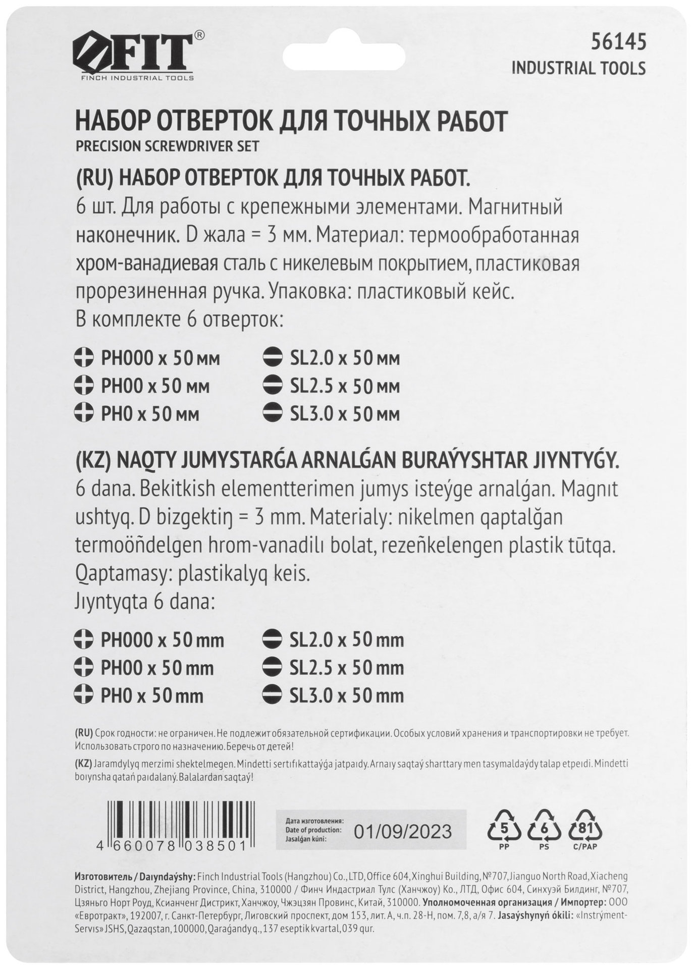 Отвертки для точных работ CrV, 6 шт., PH/SL, пластиковый кейс (56145)