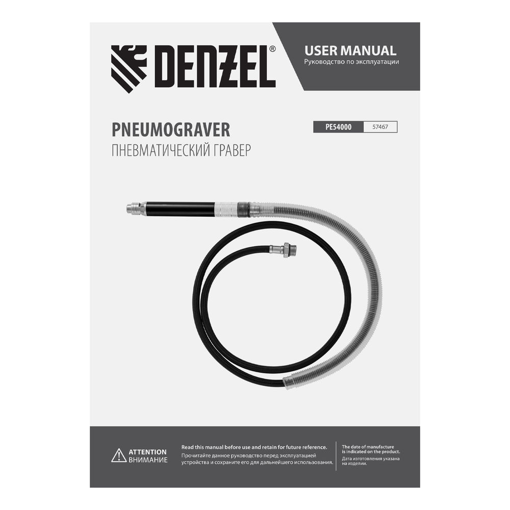 Пневматический гравер PE54000, 54000 об/мин, 3 мм, 57 л/мин Denzel (57467)