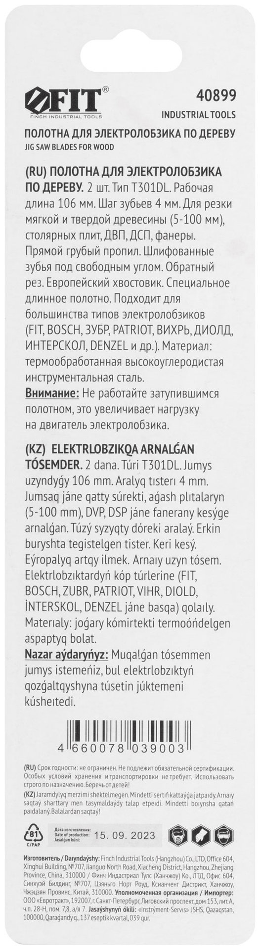 Полотна по дереву, HCS, шлифованные под свободным углом зубья, 132/106/4 мм (T301DL), 2 шт. (40899)