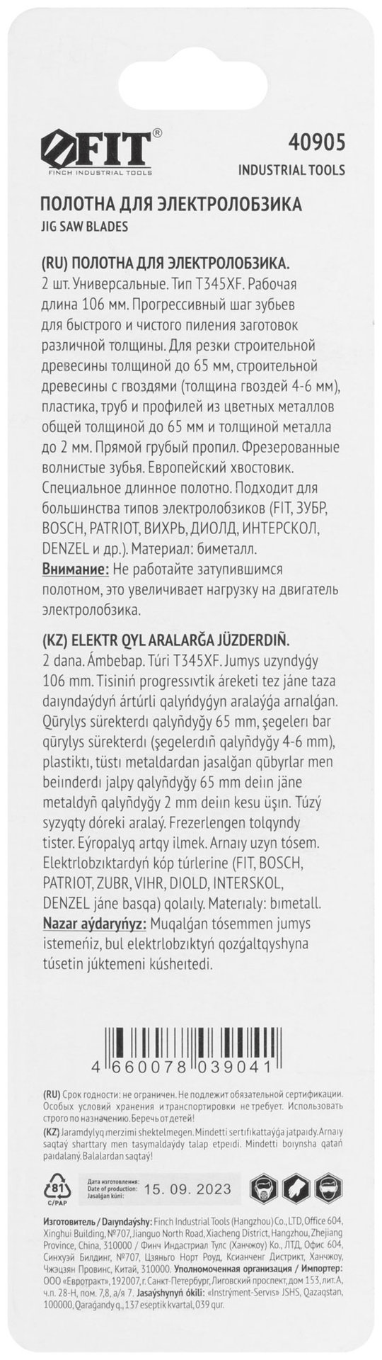 Полотна по дереву, металлу, пластмассе, Bimetal, фрезерованные зубья, 132/106 мм, перемен. шаг (T345XF), 2 шт. (40905)