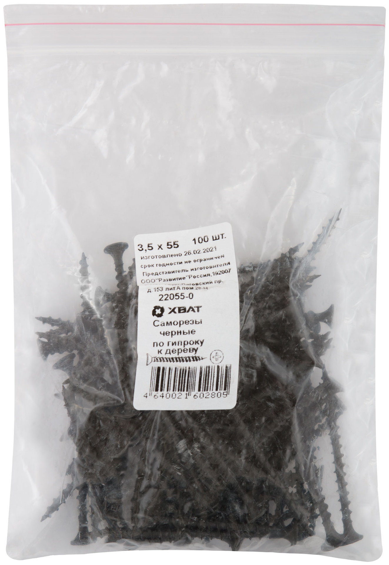 Саморезы черные по гипроку к дереву 3,5 х 55 100 шт Фасовка (22055-0)