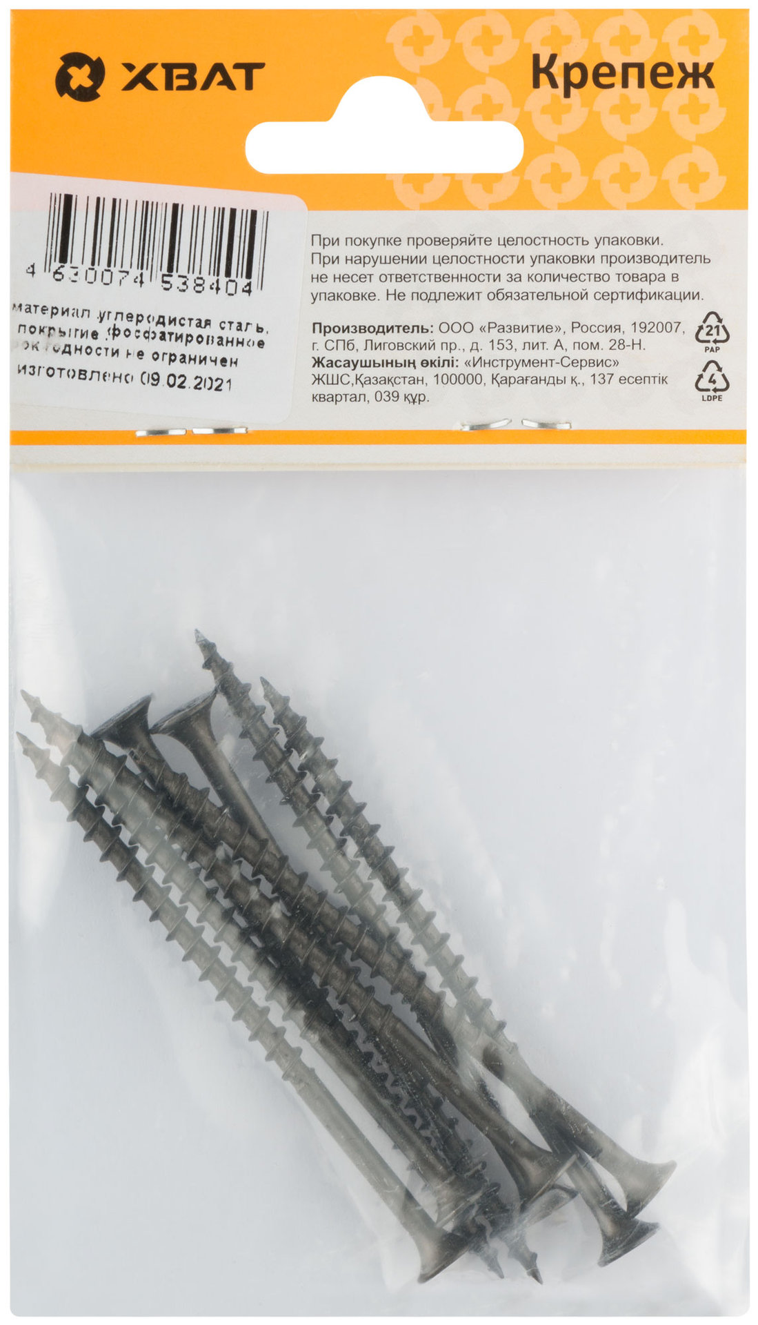 Саморезы черные по гипроку к дереву 4,2 х 75 (фасовка 8 шт) (22275-2)