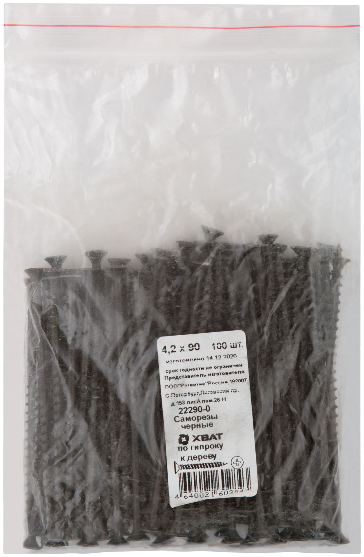 Саморезы черные по гипроку к дереву 4,2 х 90 100 шт Фасовка (22290-0)