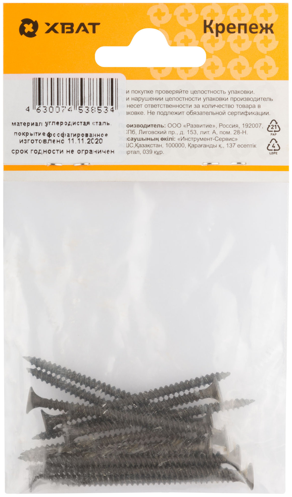 Саморезы черные по гипроку к металлу 3,5 х 55 (фасовка 14 шт) (22555-2)