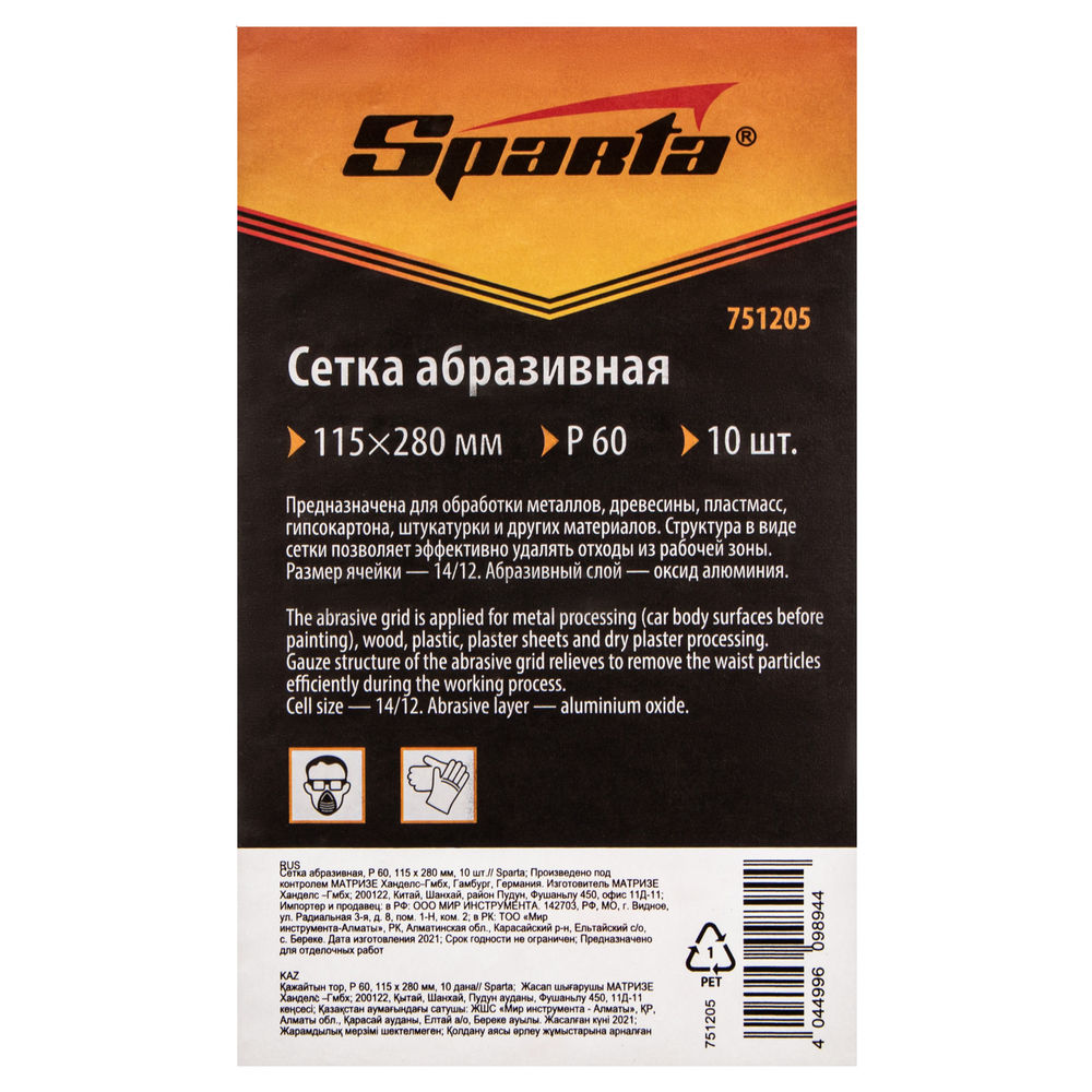 Сетка абразивная, P 60, 115 х 280 мм, 10 шт Sparta (751205)