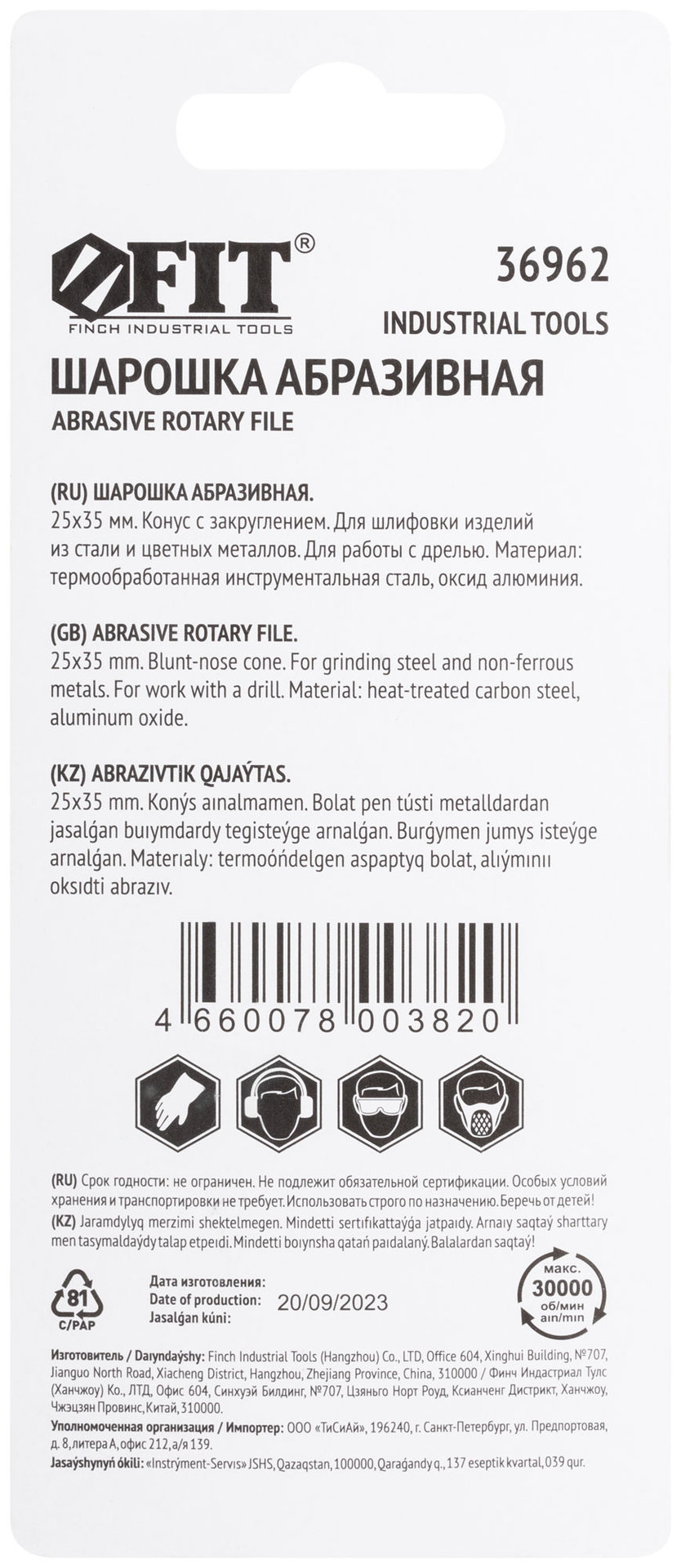 Шарошка абразивная (по металлу), хвостовик 6 мм, конус с закруглением 25 х 35 мм (36962)