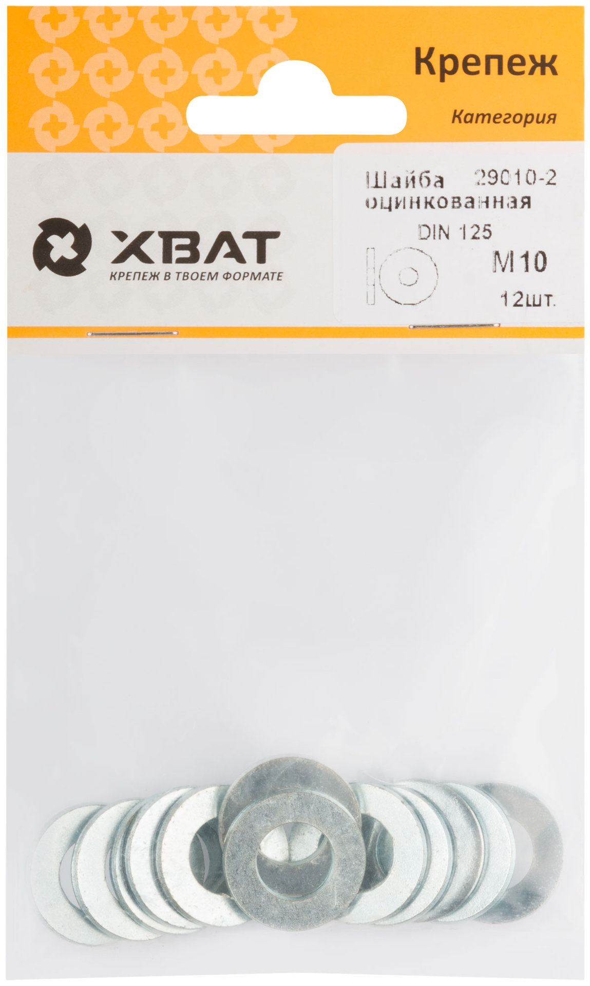 Шайба оцинкованная М10 DIN 125 (фасовка 12 шт) (29010-2)
