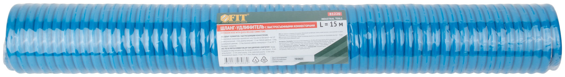 Шланг-удлинитель полиуретановый износостойкий с быстросъемными коннекторами, диаметр 8х12 мм, 15 м (81220)