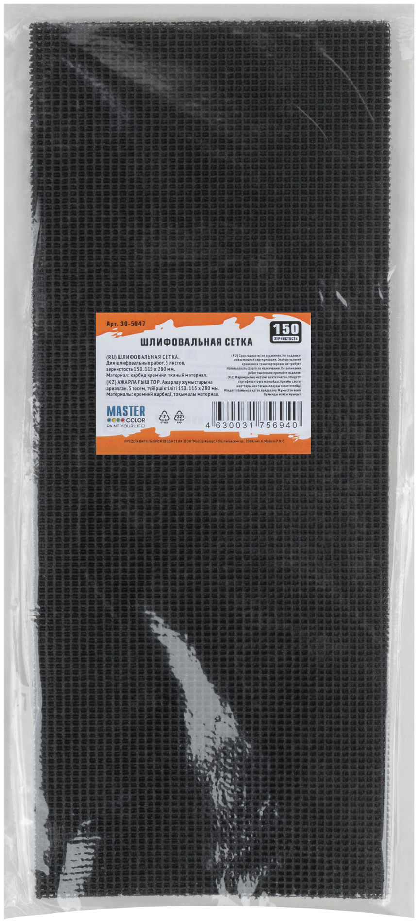 Шлифовальная сетка, 5 листов, зернистость 150, 115*280 мм, карбид кремния (30-5047)