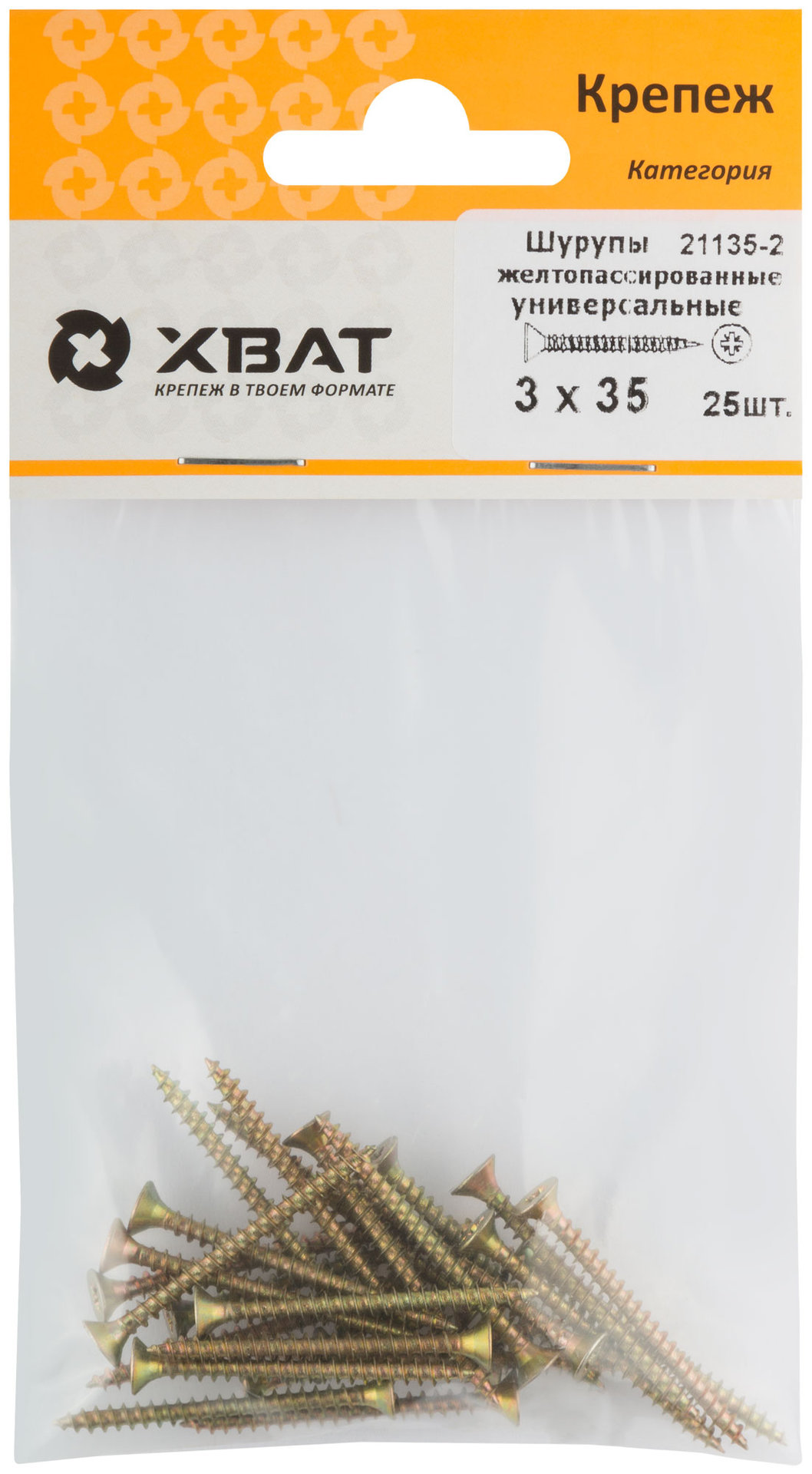 Шурупы желтопассированные, универсальные 3 х 35 ( фасовка 25 шт.) (21135-2)