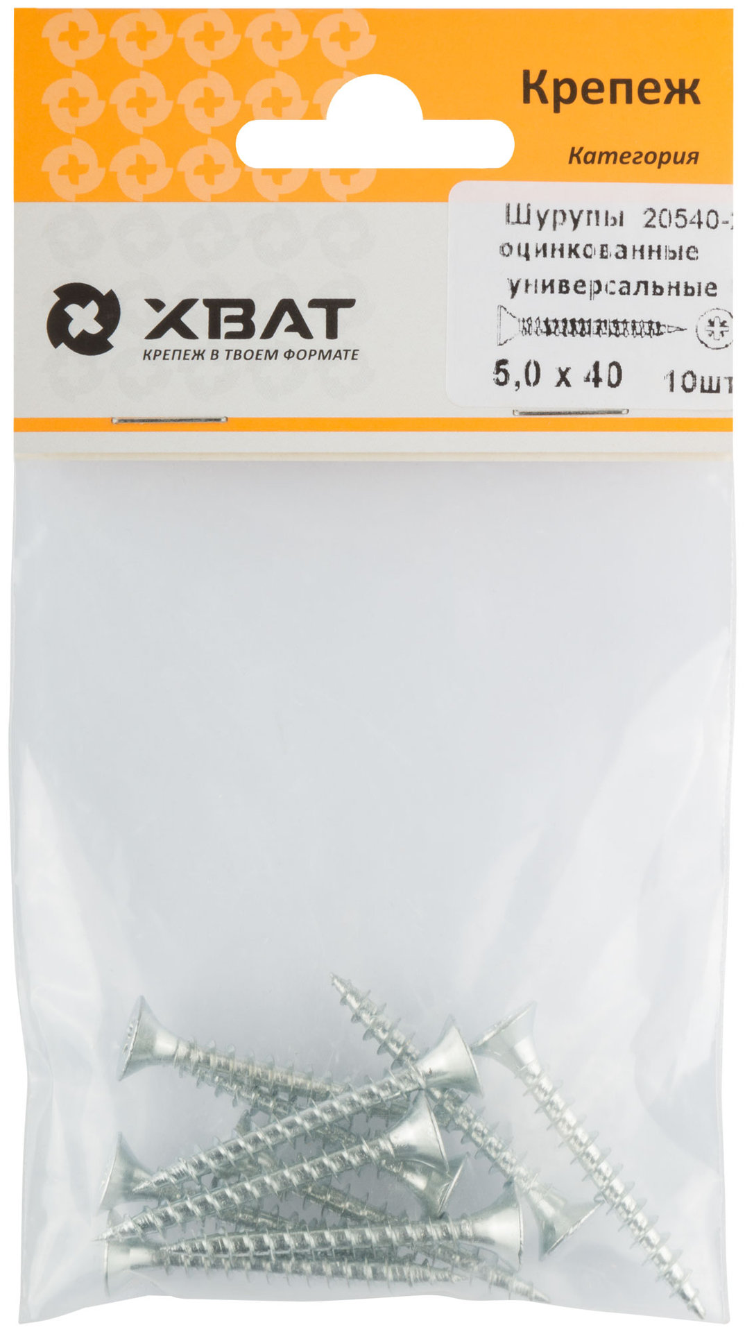 Шурупы оцинкованные, универсальные 5 х 40 ( фасовка 10 шт.) (20540-2)