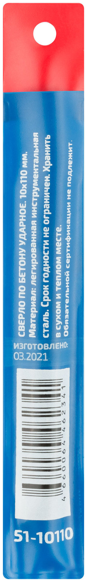 Сверло по бетону ударное Cutop Profi 10 х 110 мм (51-10110)