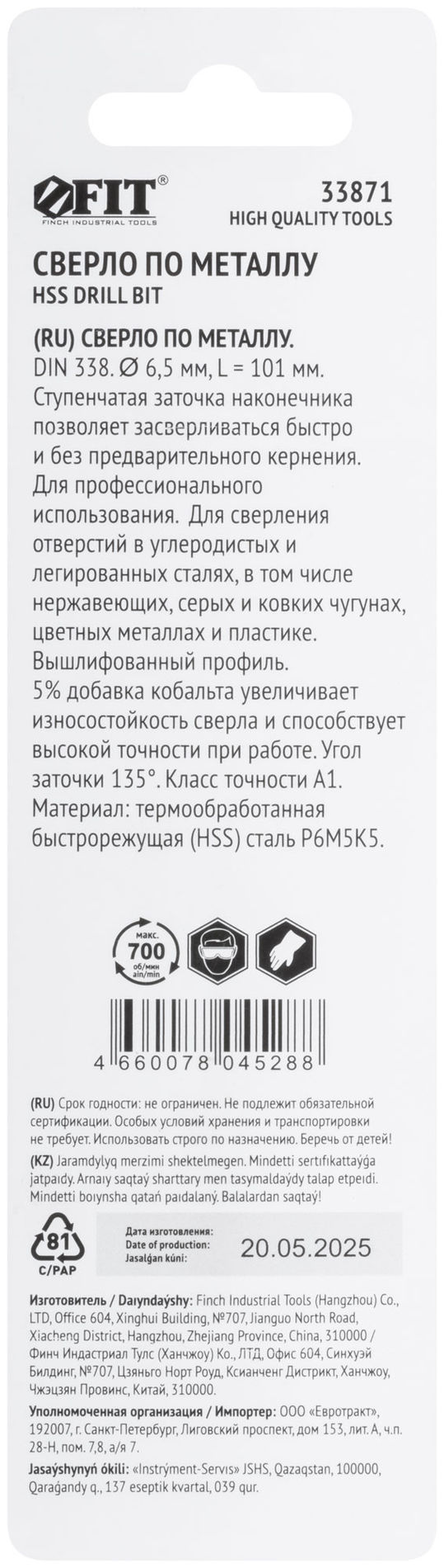 Сверло по металлу HSS, кобальт 5% Профи, ступенчатая заточка наконечника, блистер 6,5х101 мм ( 1 шт.) (33871)