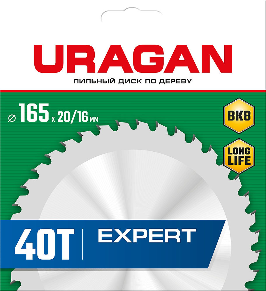 Диск пильный по дереву Expert URAGAN 165х20/16 мм 40Т 36802-165-20-40_z01  
