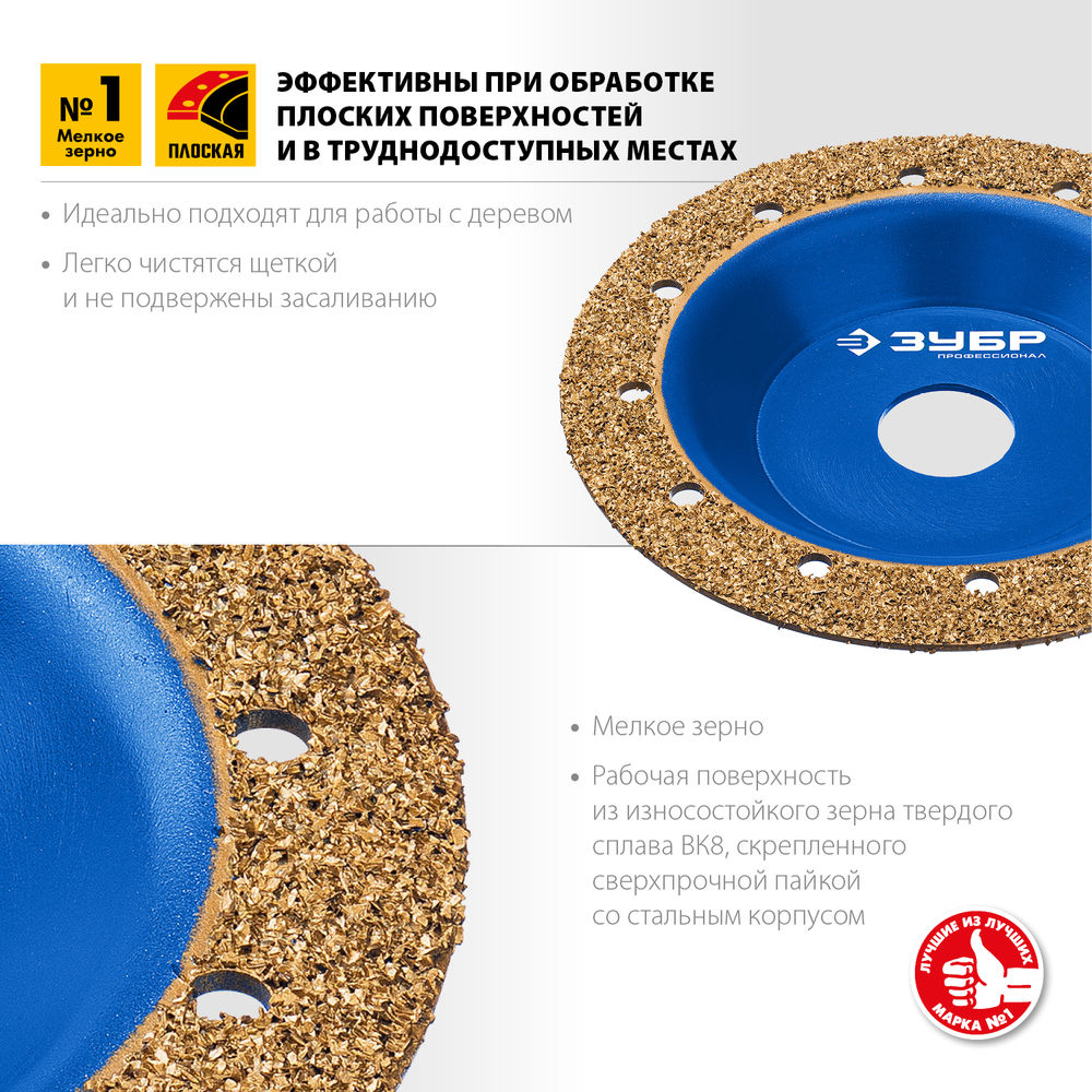 Чашка обдирочно-шлифовальная плоская №1, мелкое зерно, 125 мм, ВК8 ЗУБР Профессионал 33430-1