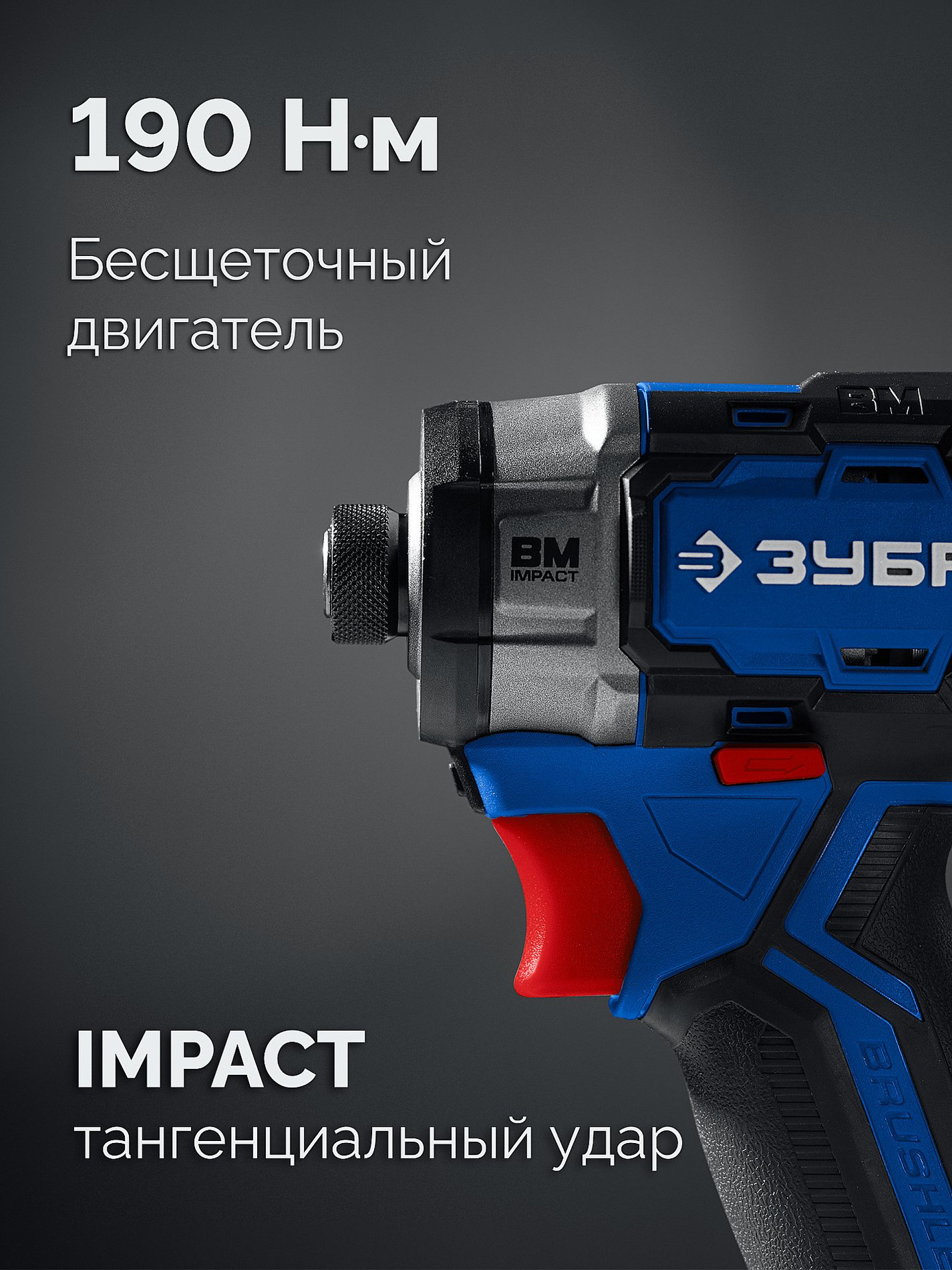 ЗУБР 20 В, 190 Н·м, 2 АКБ LMS (2 А·ч), бесщеточный ударный винтоверт, кейс, ПРОФЕССИОНАЛ (GVB-190-22)