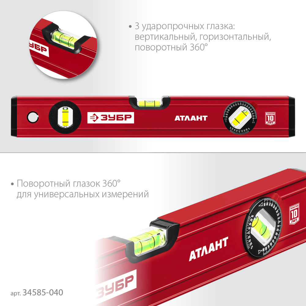 Уровень с усиленным профилем 400 мм ЗУБР АТЛАНТ 34585-040_z01