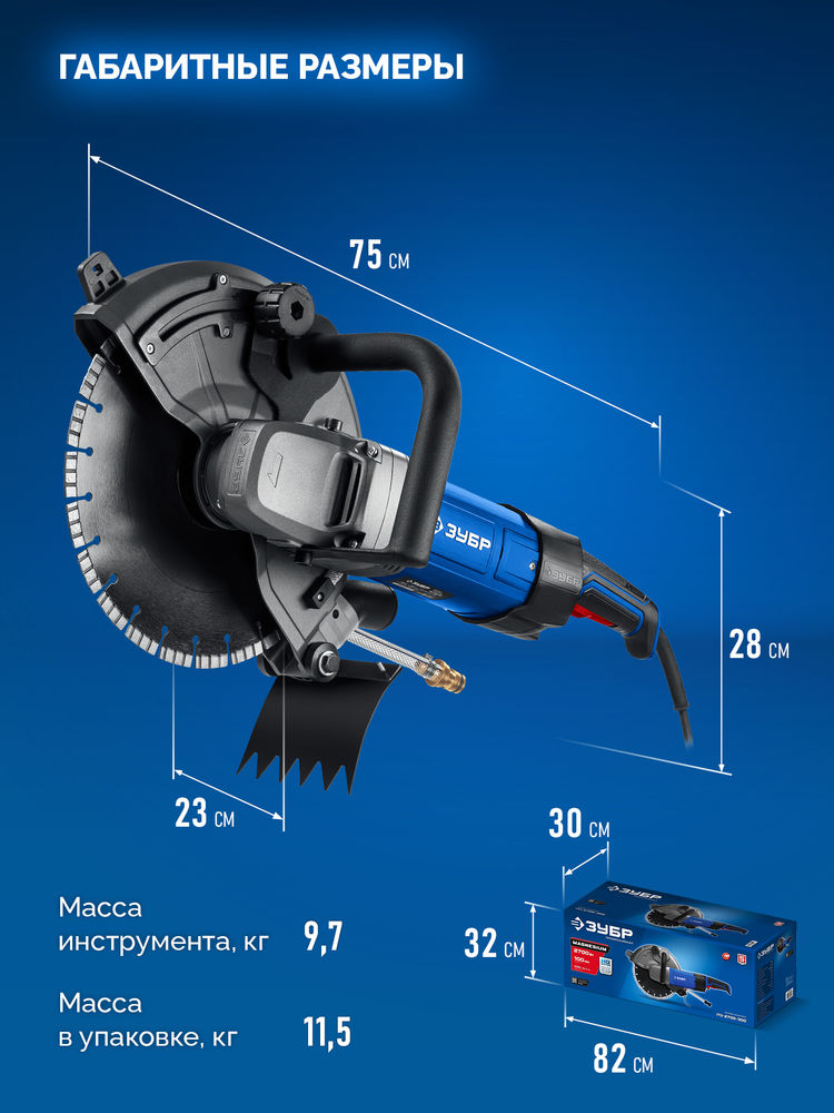 Резчик электрический по бетону d 305 мм, 2700 Вт ЗУБР Профессионал РЭ-2700-300