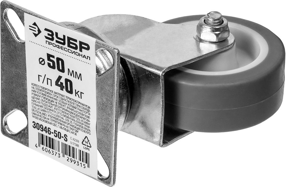Колесо термопластичное поворотное d 50 мм, г/п 40 кг, резина/полипропилен ЗУБР Профессионал 30946-50-S