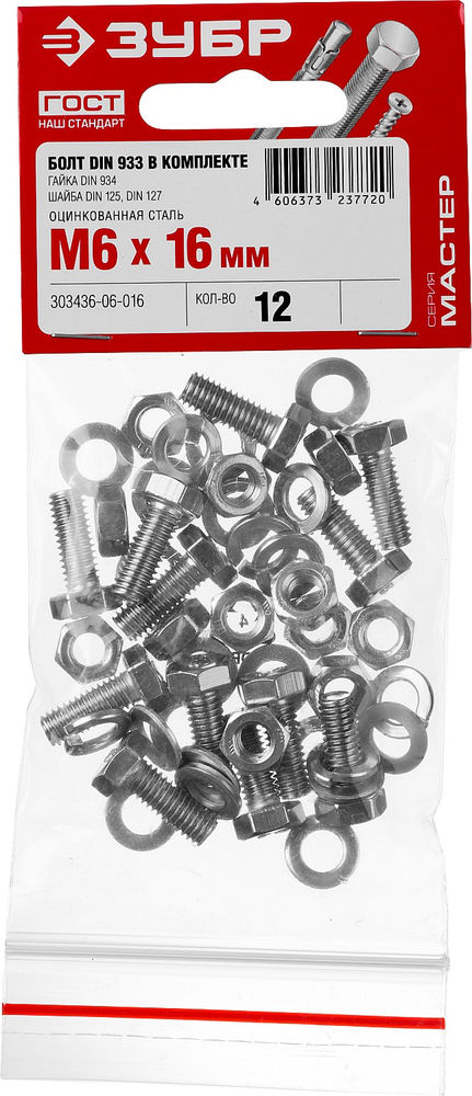 Болт с гайкой и шайбами M6 x 16 мм, цинк, 12 шт ЗУБР DIN 933 303436-06-016