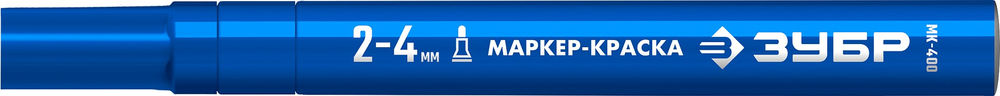 Маркер-краска МК-400 синий, 2-4 мм ЗУБР 06325-7