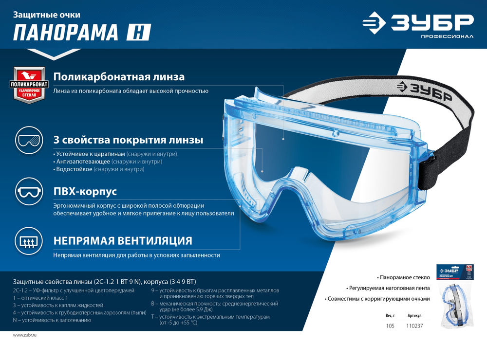 Очки защитные закрытые с непрямой вентиляцией стекло поликарбонат ударопрочный ЗУБР ПАНОРАМА Н Профессионал 110237_z01