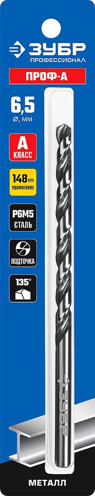 Сверло по металлу удлиненное 6.5 x 148 мм сталь Р6М5 класс А ЗУБР ПРОФ-А Профессионал 29624-6.5
