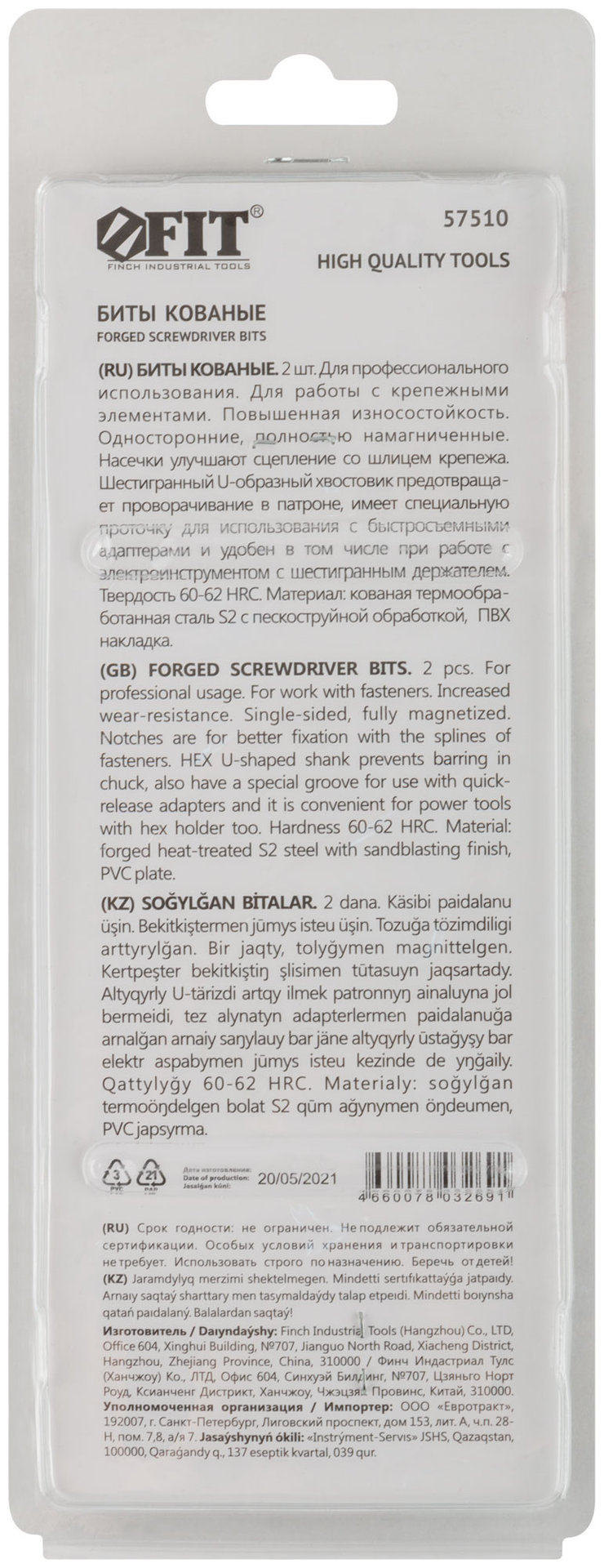 Биты кованые, сталь S2, односторонние 150 мм PH2, Профи 2 шт., блистер (57510)