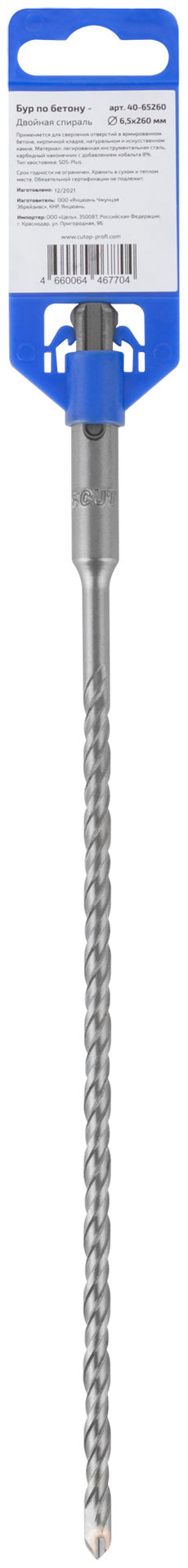 Бур по бетону CUTOP Profi, двойная резьба, SDS-Plus, 6,5 x 260 мм (40-65260)