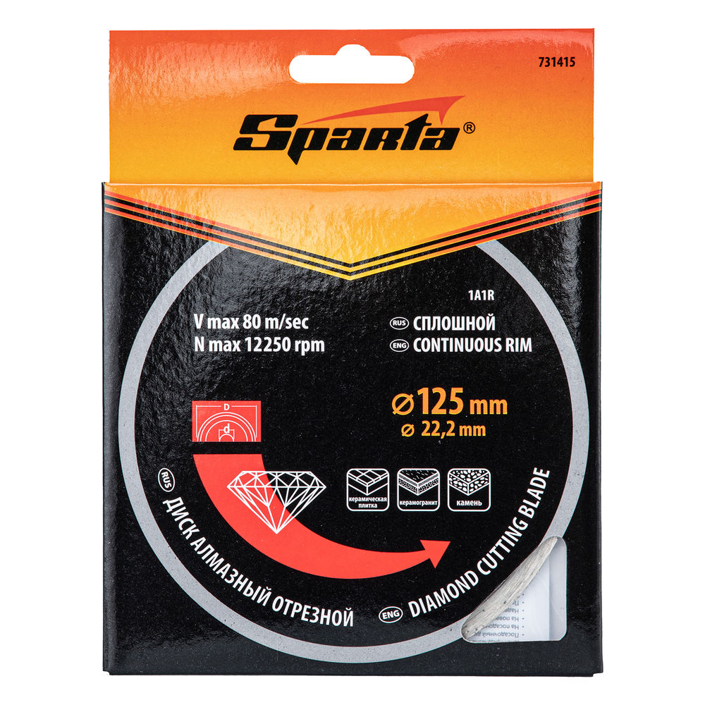 Диск алмазный, отрезной сплошной, 125 х 22.2 мм, мокрая резка Sparta (731415)
