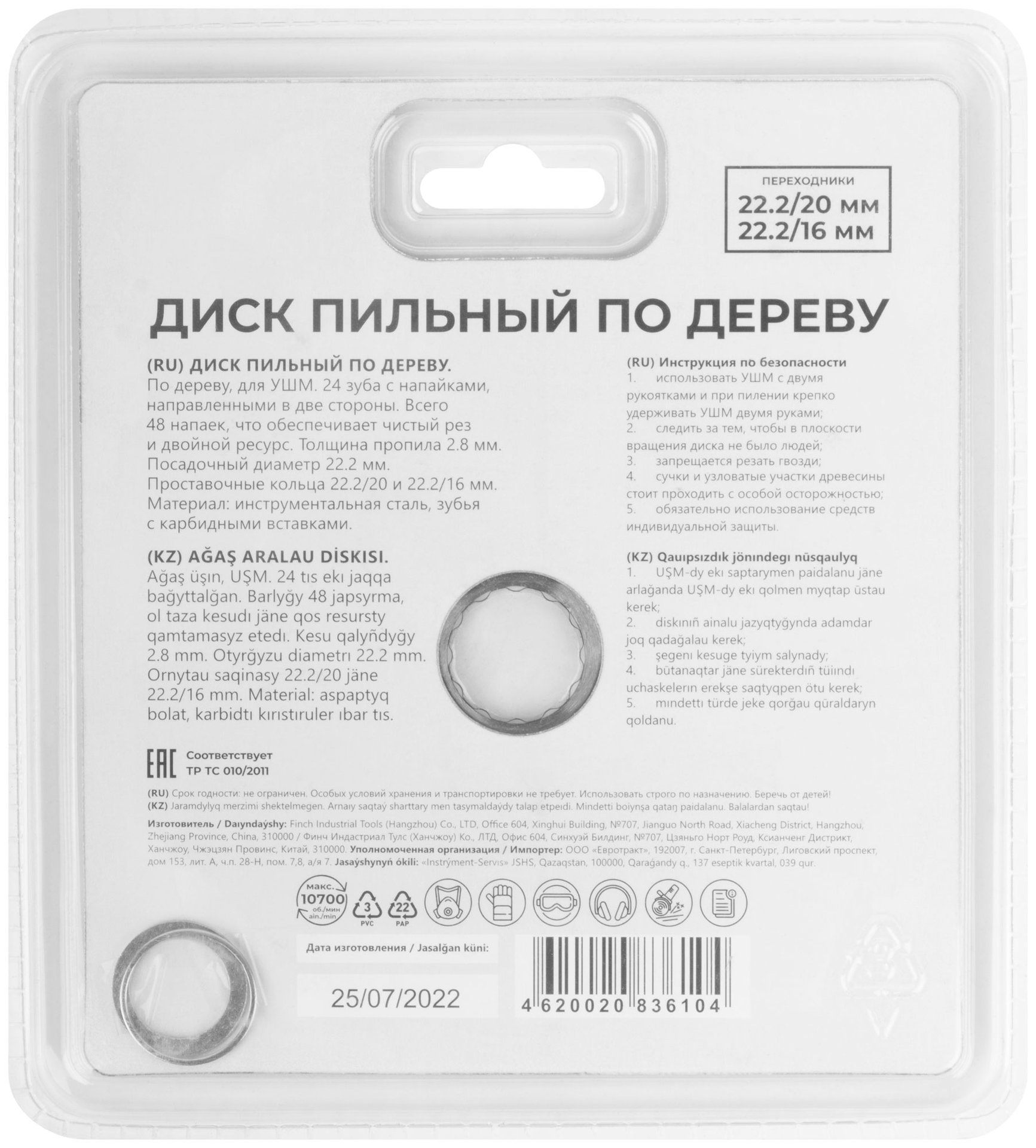 Диск пильный для УШМ, 125 х 22,2 мм, по 24 зуба в две стороны + 2 кольца 22,2/20 мм и 22,2/16 мм (37620М)