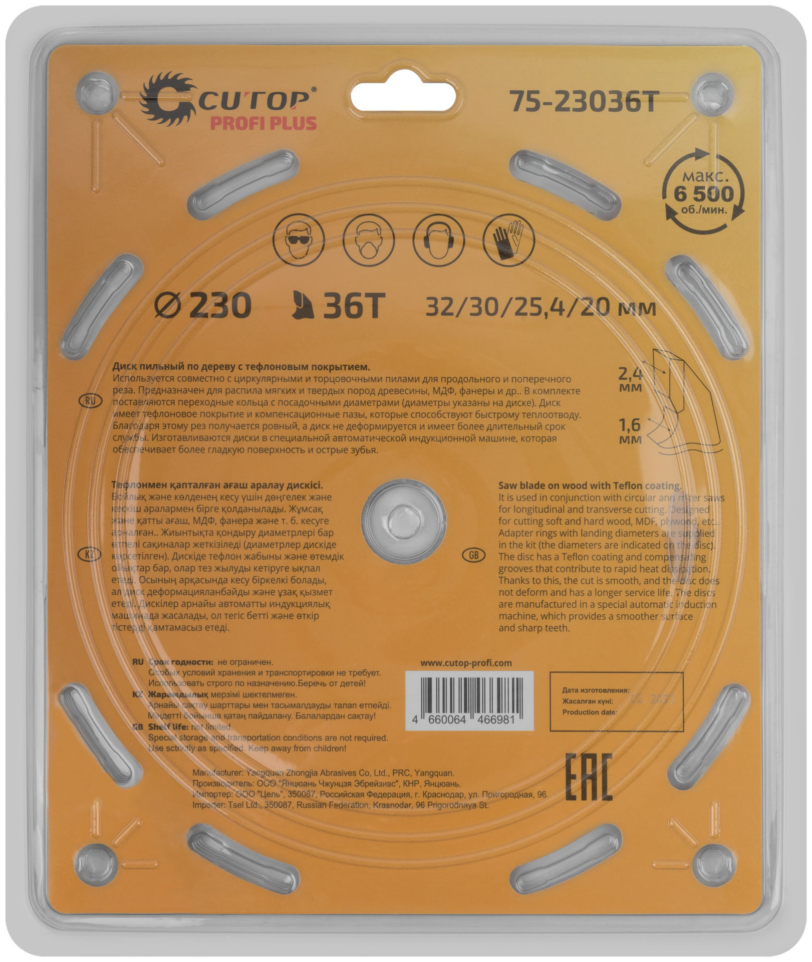 Диск пильный по дереву с тефлоновым покрытием 36Т, CUTOP Profi plus, 230 х 1,6/2,4 х 32/30/25,4/20 мм (75-23036Т)