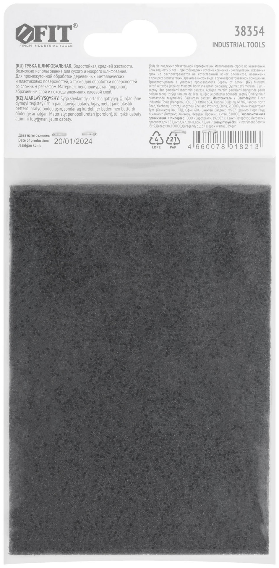 Губка шлифовальная алюминий-оксидная, 100х70х25 мм, Р 120 (38354)