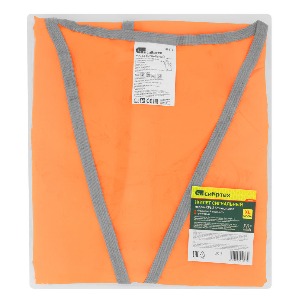 Жилет сигнальный, оранжевый, размер XL Сибртех (89513)